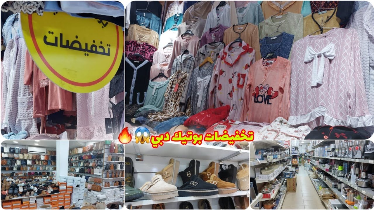 جديد ميركادو نصار😱تخفيضات بوتيك دبي🔥بيجامات وقنادر دار واعرين😨ريكلام فصيكان فمعرض أولاد ميمون👌
