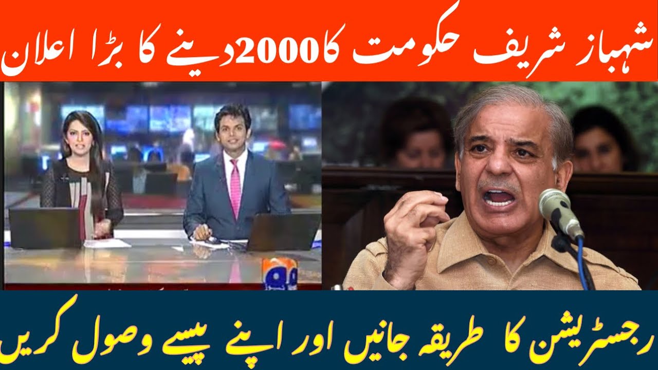 How  to Get 2000 rupees from PM Shehbaz Government || petrol subsidy registration