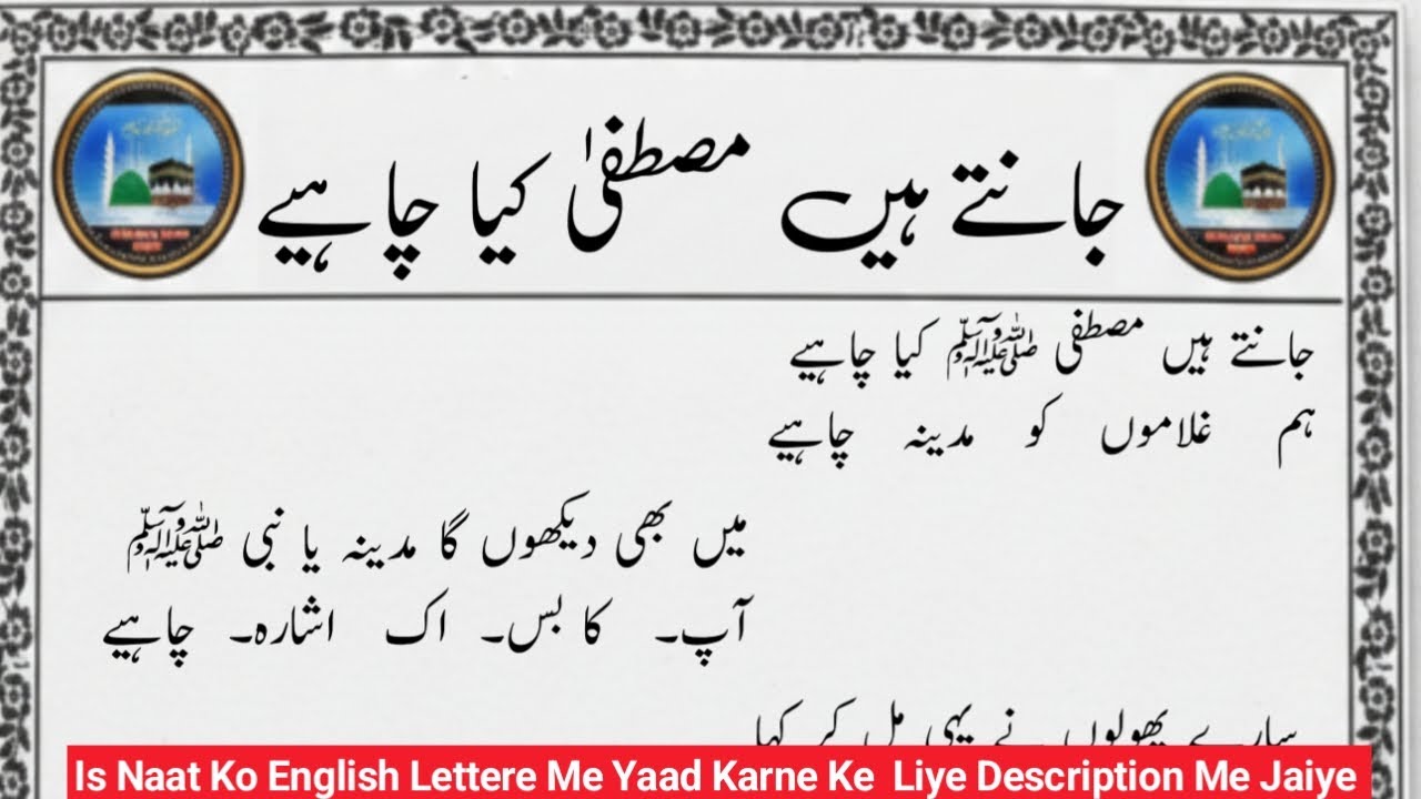 Jante Hain Mustafa Kya Chahiye | Beautiful Naat Sharif 2026 | Muqeem Raza moradadlbadi 
