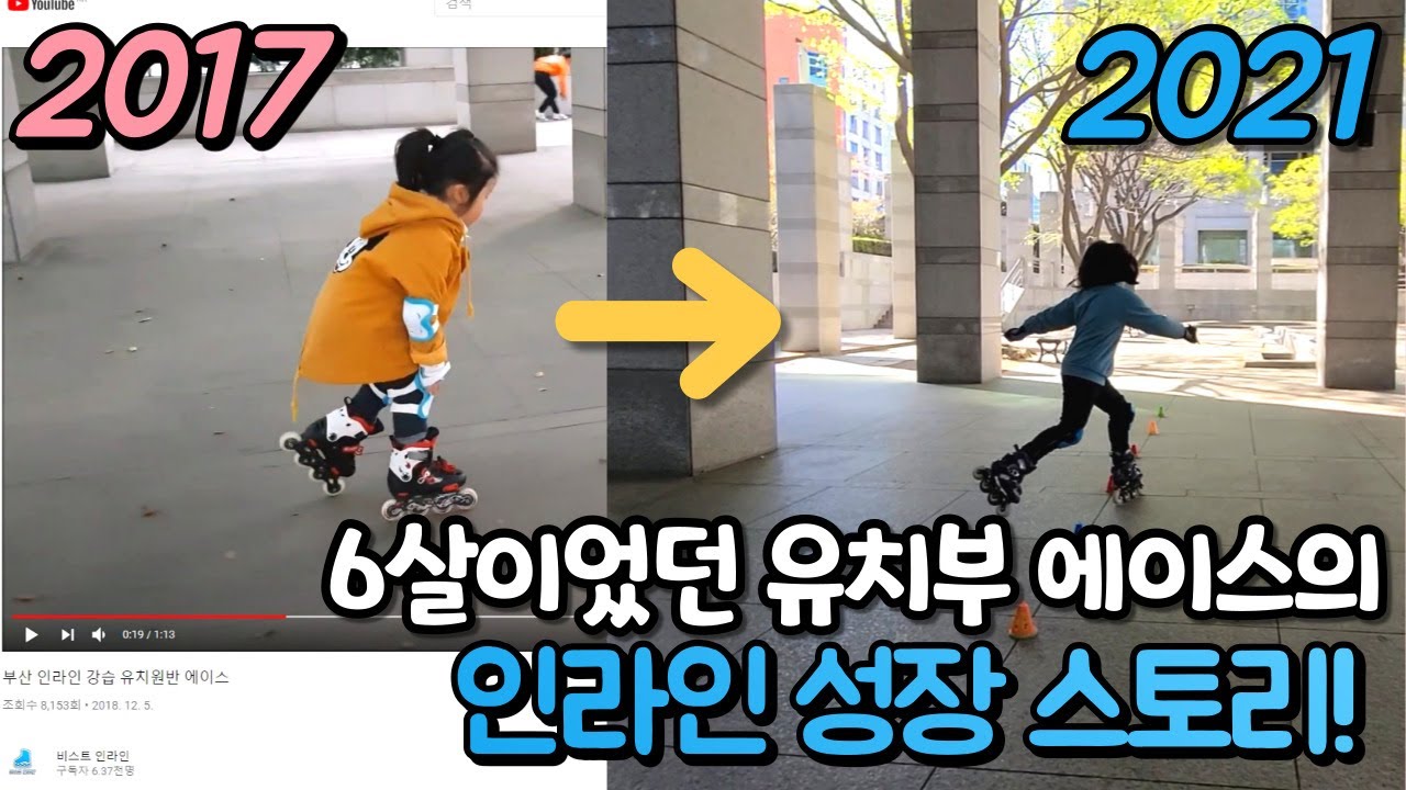 6살이었던 유치원반 에이스... 2021년 현재는?!