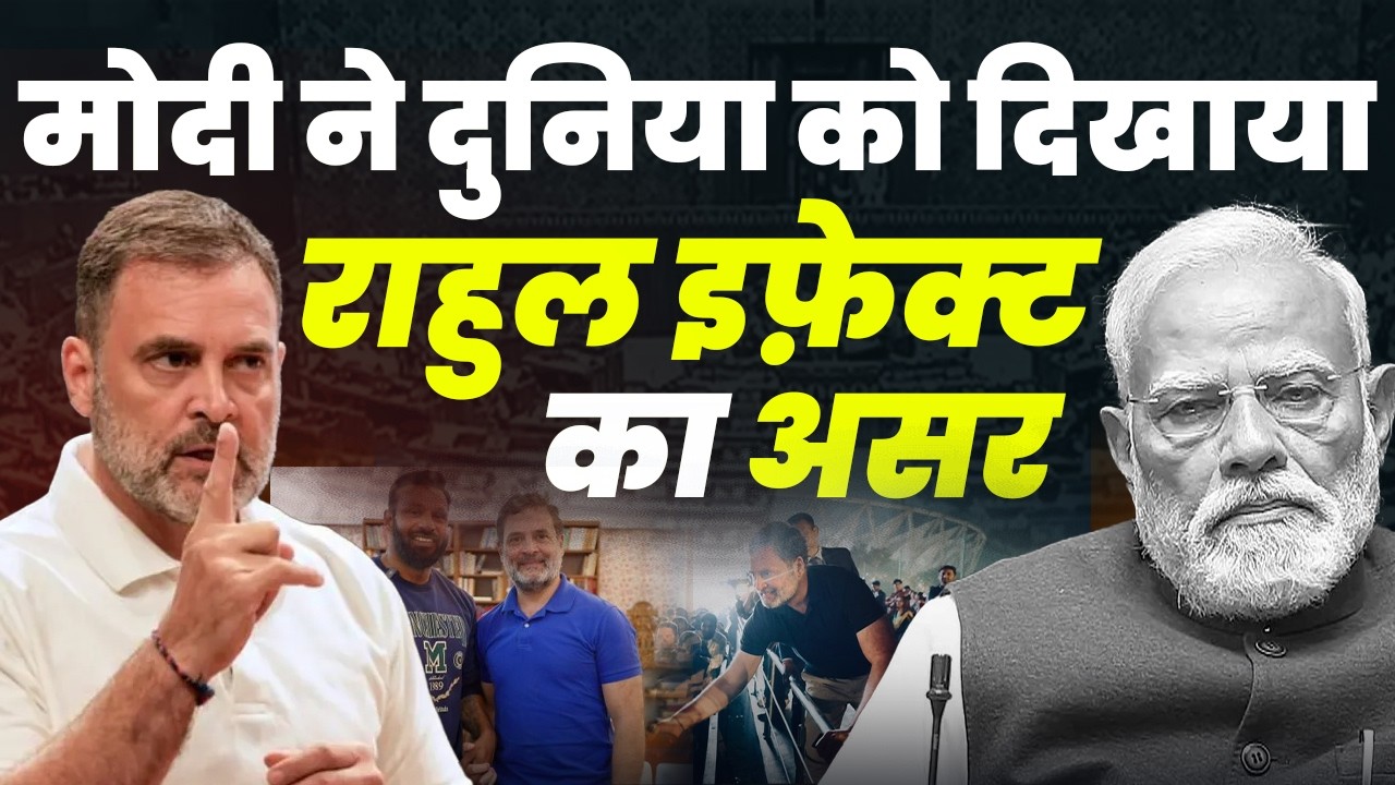राहुल गांधी ने मोदी जी को हिला दिया है  | Pradeep Chauhan