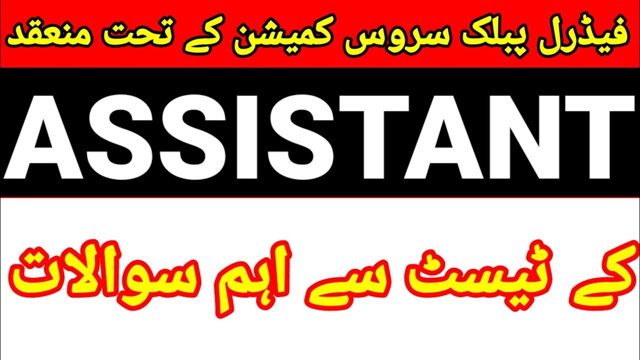 Latest Federal Public Service Commission Test for the post of ASSISTANT / GENERAL KNOWLEDGE