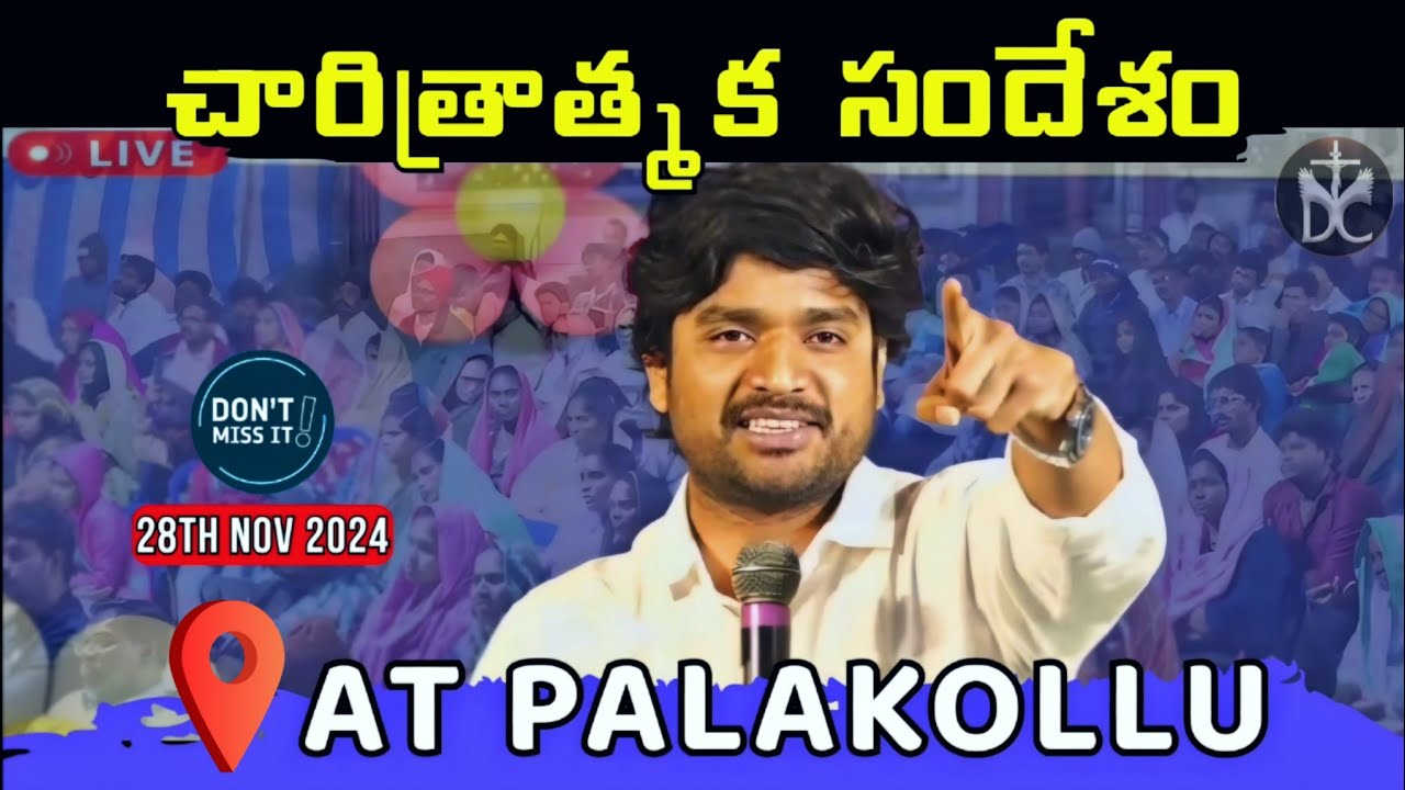 చారిత్రాత్మక సందేశం 🚩 At #Palakollu || @PJamesOfficial Live Speech || @DesireOfChrist Messages