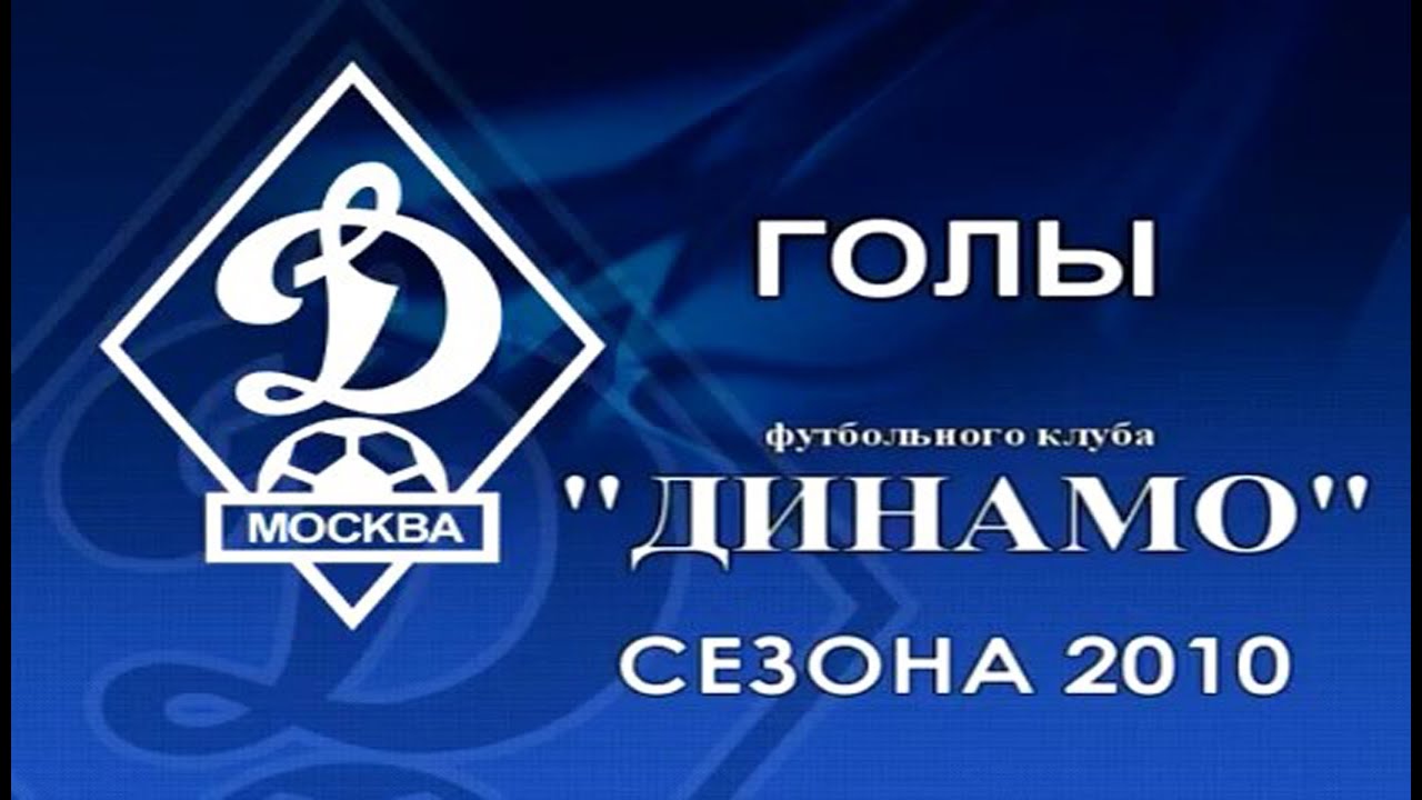 2010. Все голы ФК 