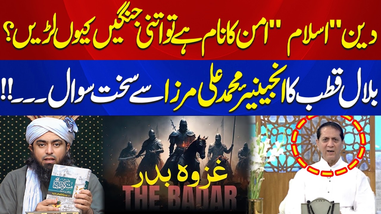 Bilal Qutb’s Tough Question to Engineer Muhammad Ali Mirza on Islam and War! | Aik News