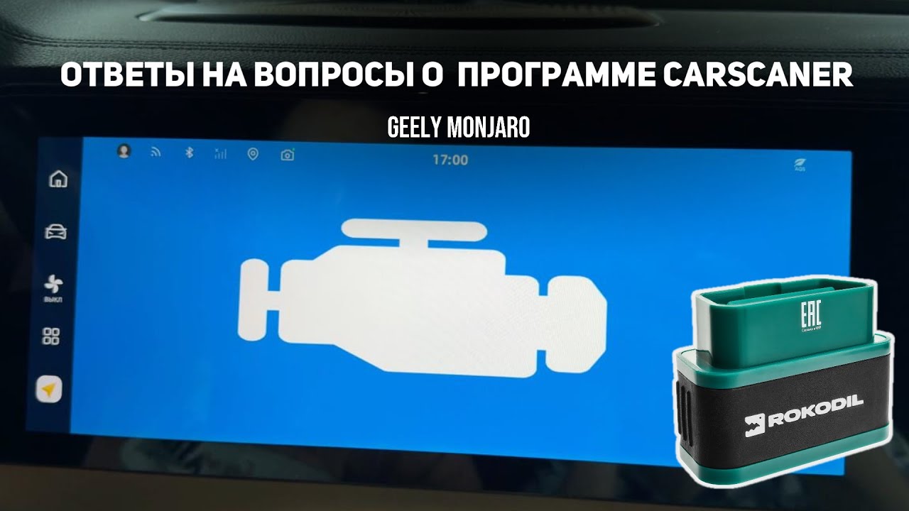 Ответы на вопросы о Carscaner, Rokodil, уровень масла, обороты помпы   Джили Монжаро/Geely Monjaro