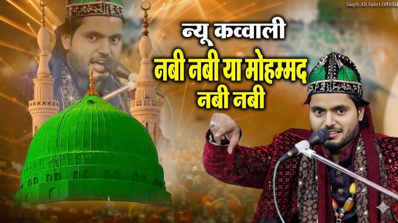 Nabi Nabi Nabi Nabi ya Mohammed Nabi Nabi Nabi Nabi ya Muhammad new kalam Saqib Ali Sabari sundarpur