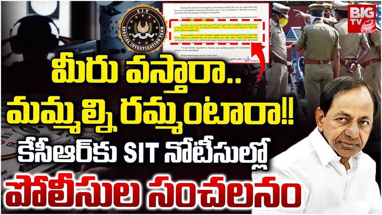 SIT Notices To KCR In Phone Tapping Case | KTR | Harish Rao | కేసీఆర్‌కు SIT నోటీసులు | BIG TV