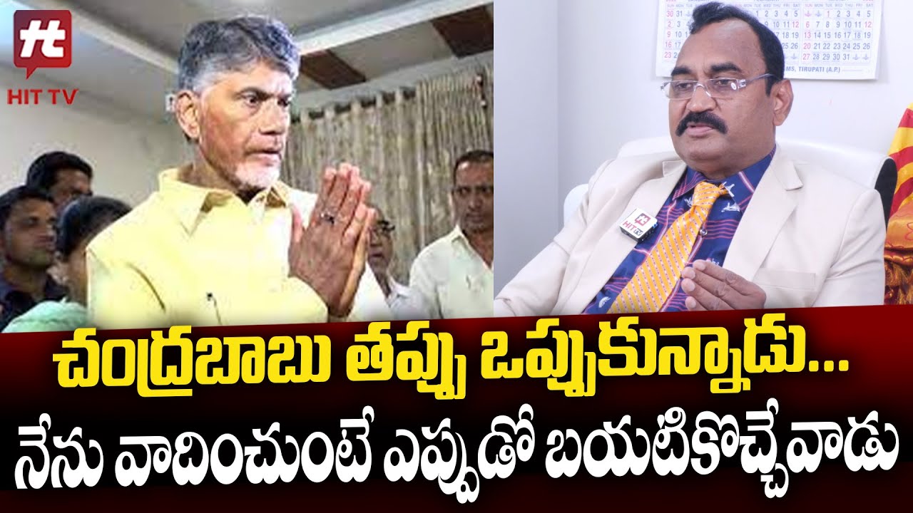 'Chandrababu Admitted His Mistake'.! -Advocate Nerella Malyadri About Arguments@HITTVOFFICIAL
