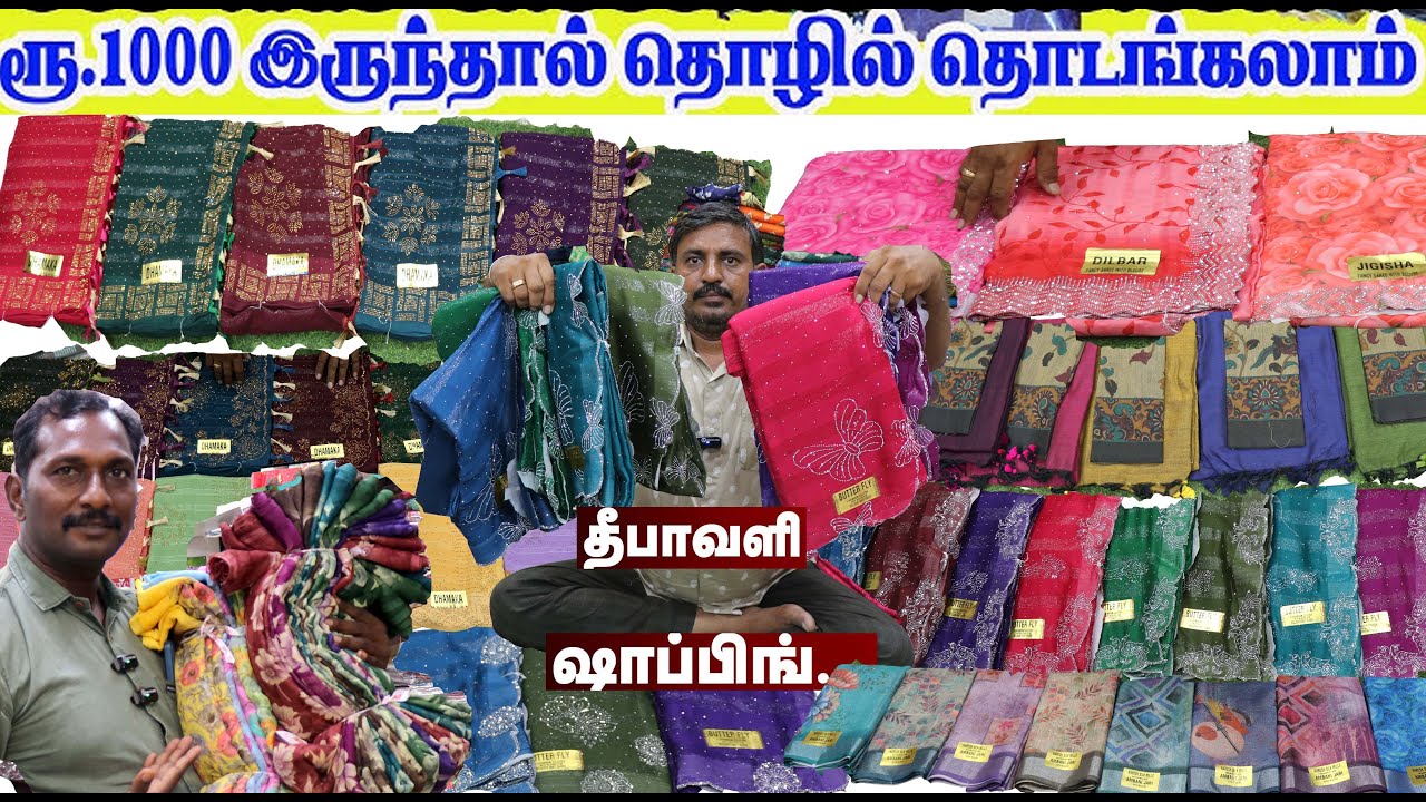 இந்த தீபாவளிக்கு ஒரு கட்டு சேலை ஆர்டர் செய்தாலும் வீடு தேடி வரும் madurai sarees wholesale market