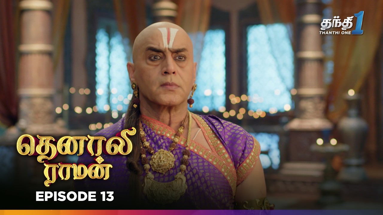 Tenali Ramann | Episode 13  | தெனாலிராமன் | Thanthi One | 2nd November 2025