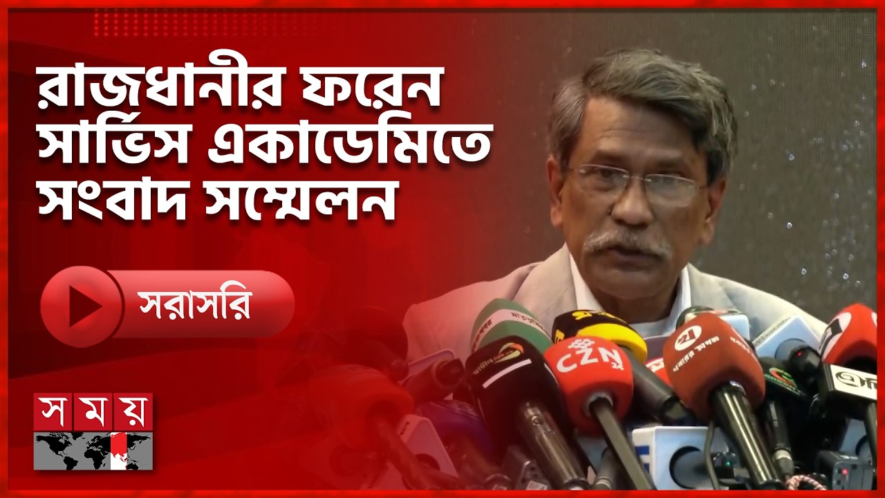 সংবাদ সম্মেলনে কথা বলছেন প্রধান উপদেষ্টার বিশেষ সহকারী অধ্যাপক আলী রিয়াজ | Election | LIVE | SomoyTV
