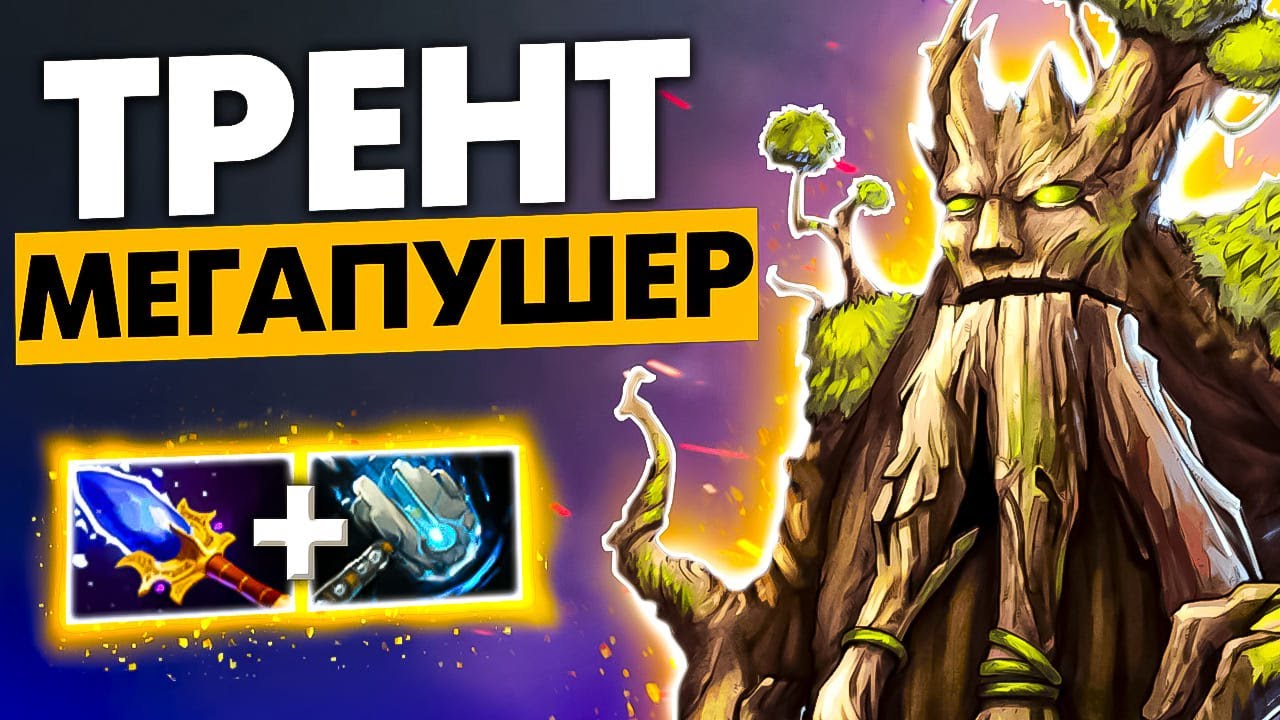 🌲 ИМБА ПУШЕР ТРЕНТ ЧЕРЕЗ МЕТЕОР 🌲