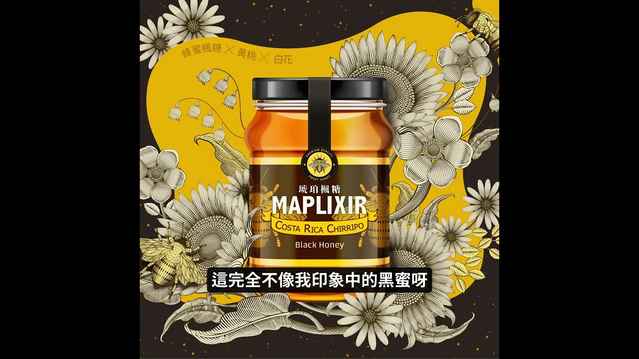 當黑蜜不再厚重：一杯像楓糖水果茶的誠實咖啡