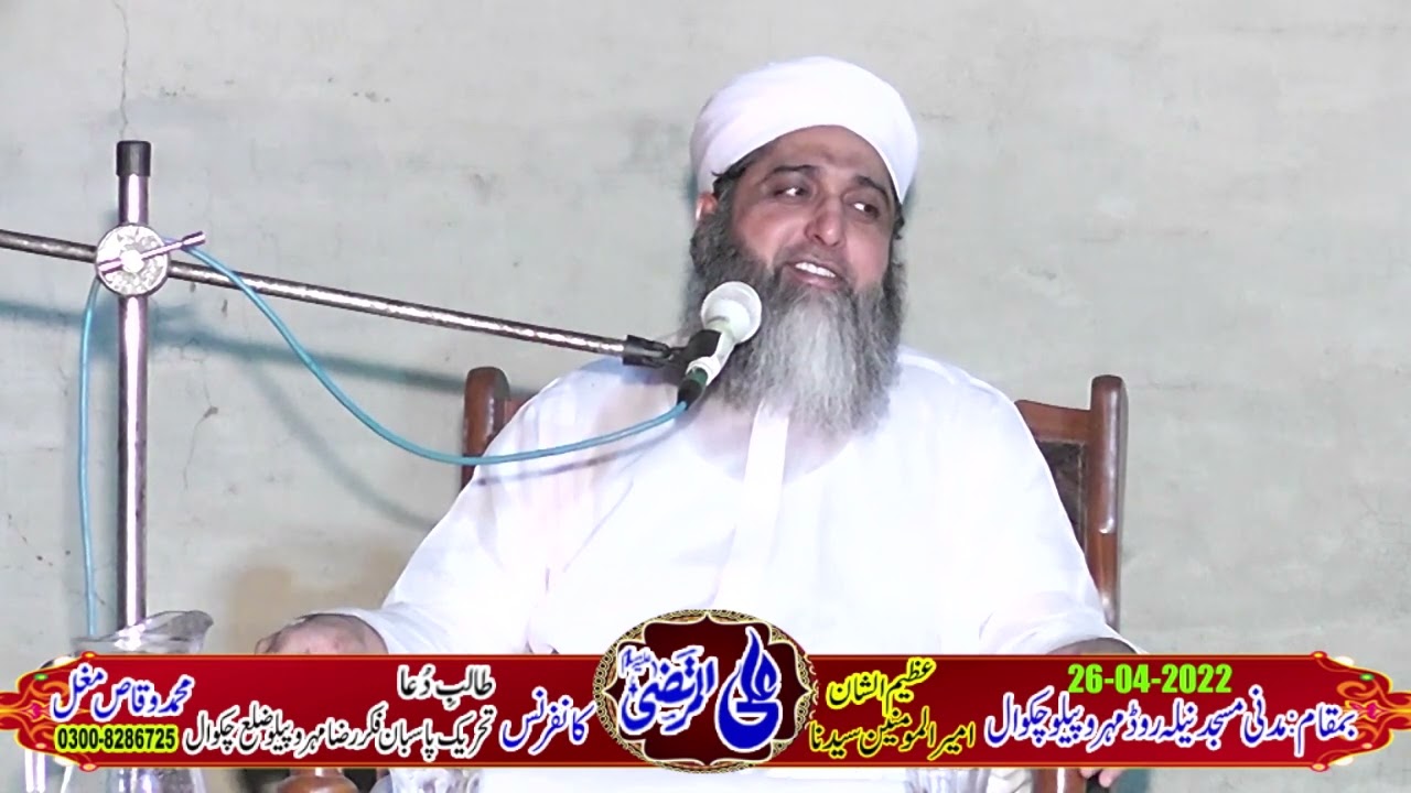 Azmat e Mola Ali Razi Allah o Anho | Allama Ghufran Mehmood Sialvi Shb Mehroo(26-04-2022)
