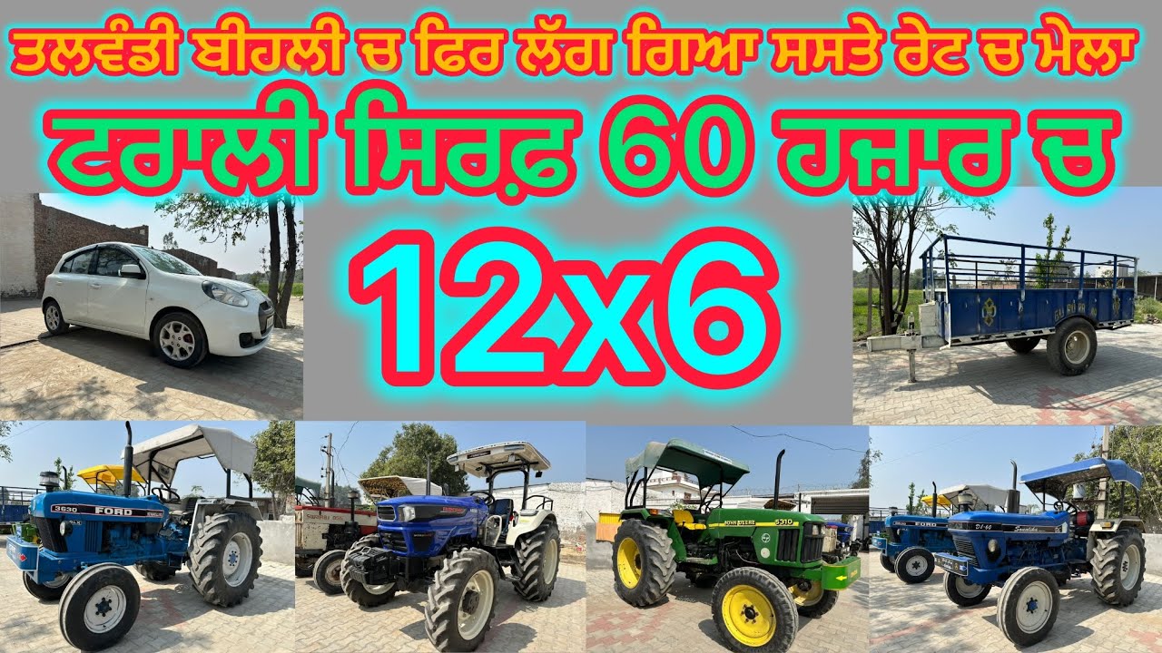 84102-11000, 92574-11000 ਪਿੰਡ ਬੀਹਲੀ ਤਲਵੰਡੀ ਚ ਖੜੇ ਨੇ ਨੇੜੇ ਭਦੌੜ #bihli #talwandi #amarjit 