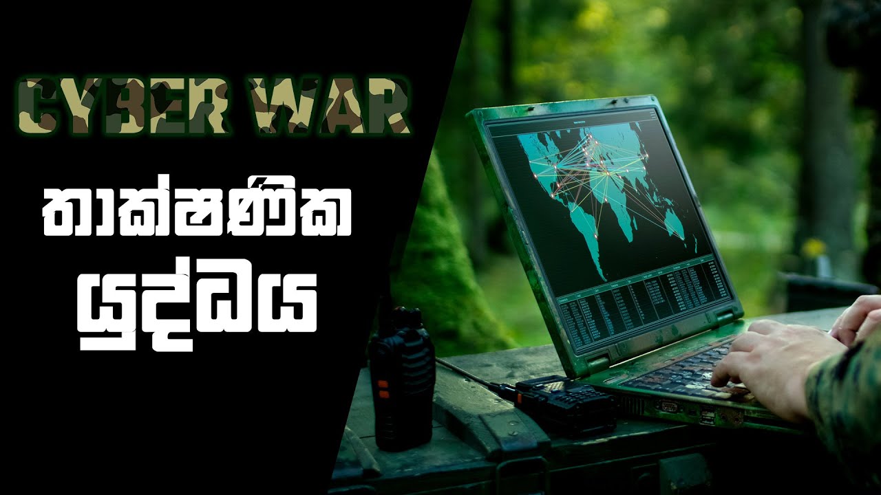 රුසියාව සහ යුක්රේනයේ තාක්ෂණික යුද්ධය
