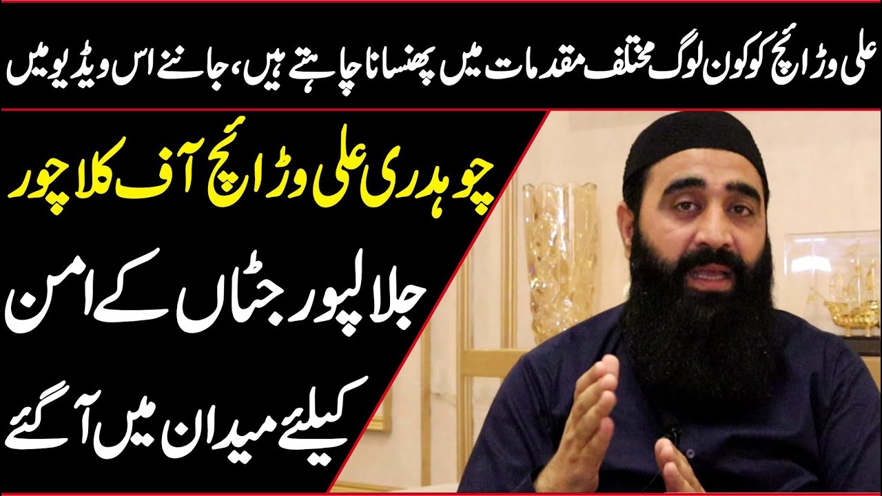 Story Of Ali Warraich Kalachur || Now Struggle For Peace Of Jalalpur Jattan || Sub Tak