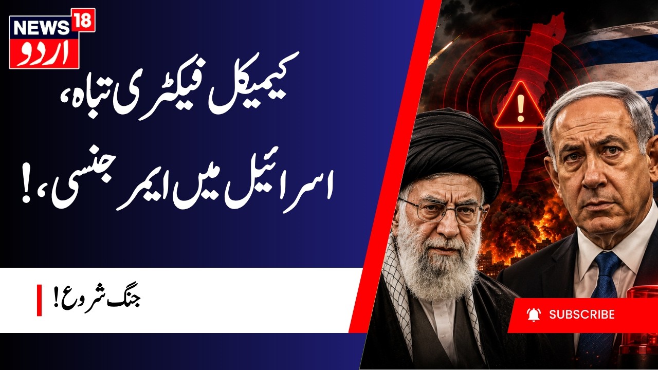 Iran Fires Ballistic Missiles At Israel's Nevatim & Tel Nof Bases | ایران کا آپریشن نصر | N18G