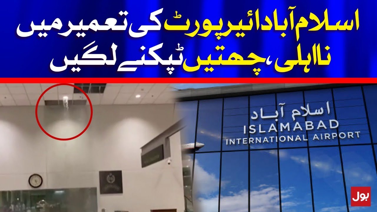Incompetence in construction of Islamabad airport | BOL News