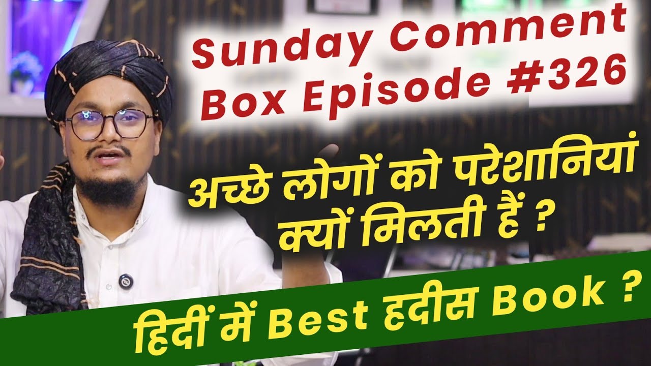 Sunday Comment Box Episode 326 | Achche logo ko Pareshaniya kyu milti hai ? | Masail | Sawal Jawab 