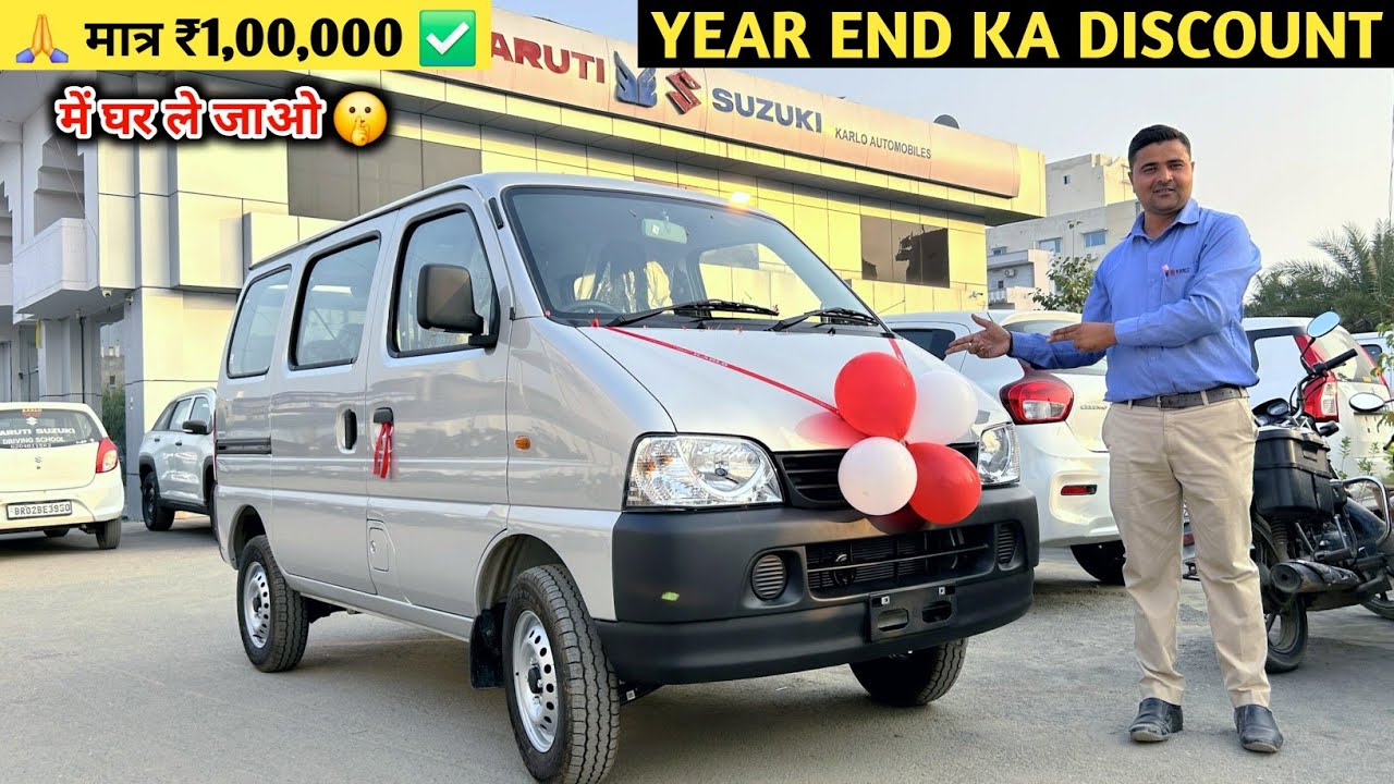 New Maruti Eeco All Model Year End Discount Price | Maruti Eeco | Price | Discount On Maruti Car