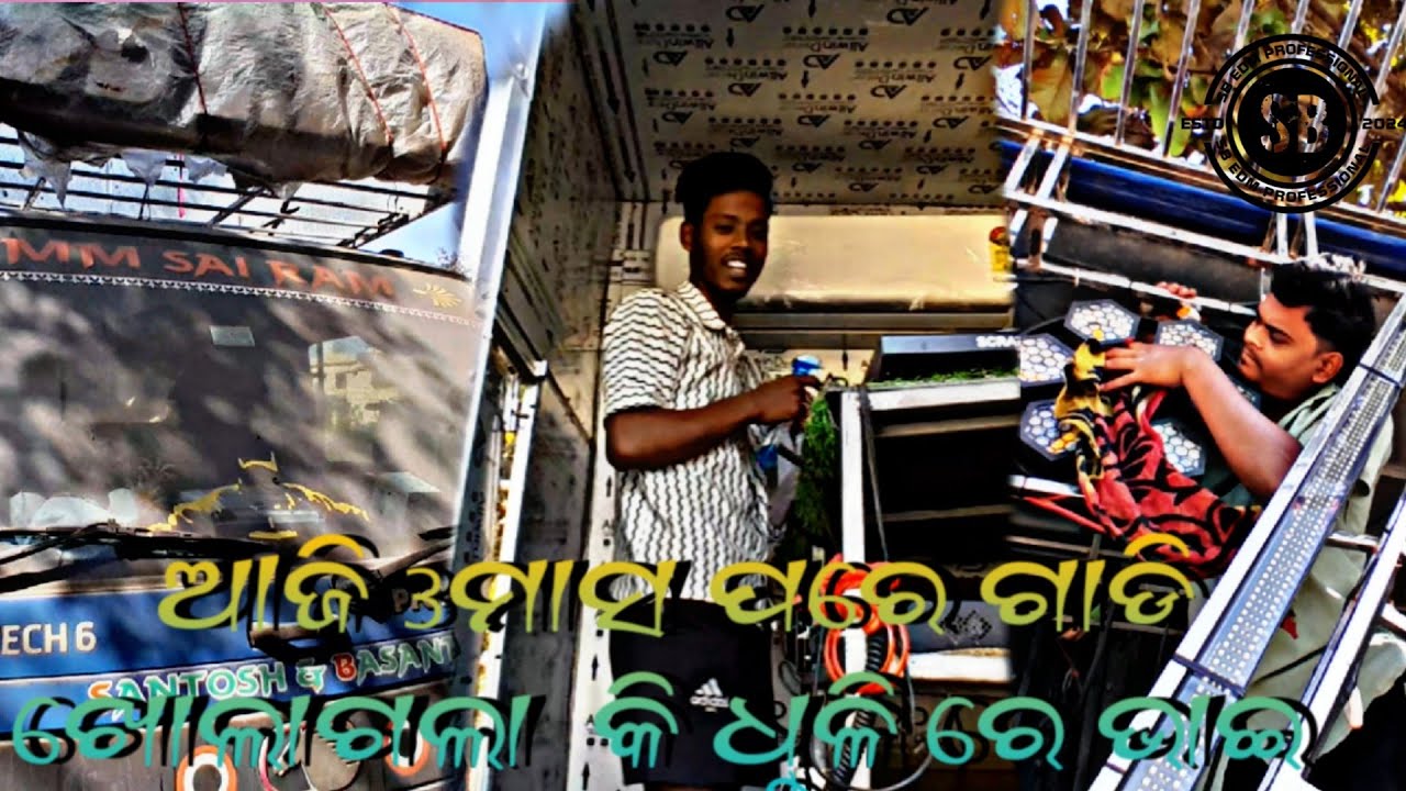ଆଜି 3ମାସ ପରେ ଗାଡି ଖୋଲାଗଲା  କି ଧୁଳି ରେ ଭାଇ ||SB EDM PROFESSIONAL ||