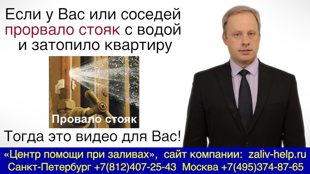 Прорвало стояк в квартире — кто виноват и как вернуть деньги