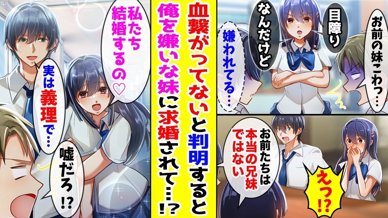 【漫画】俺のことが大嫌いな双子の妹→実は血が繋がっていないことが判明すると結婚を迫ってきて！？ほか【まとめ】【胸キュン漫画ナナクマ】【恋愛マンガ】
