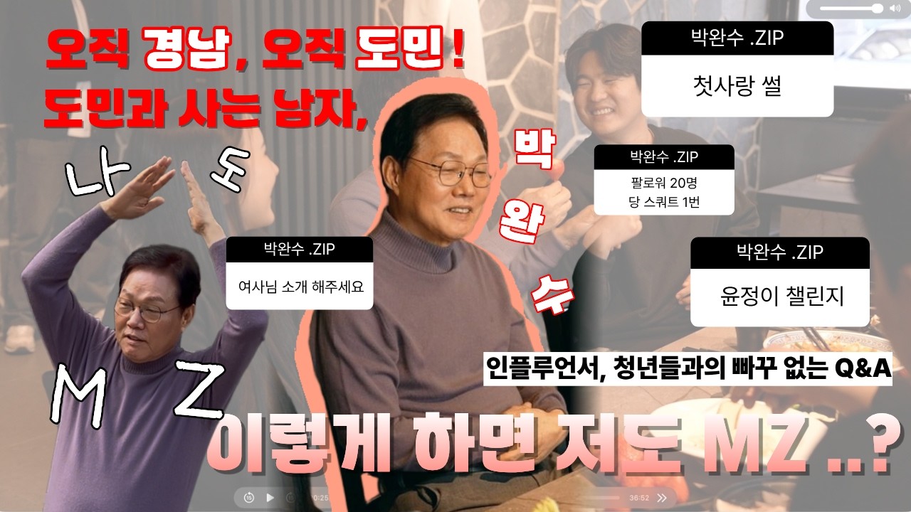 이렇게 하면 나도 MZ..? ㅣ 박완수 도지사와 청년 인플루언서들의 밥상 토크
