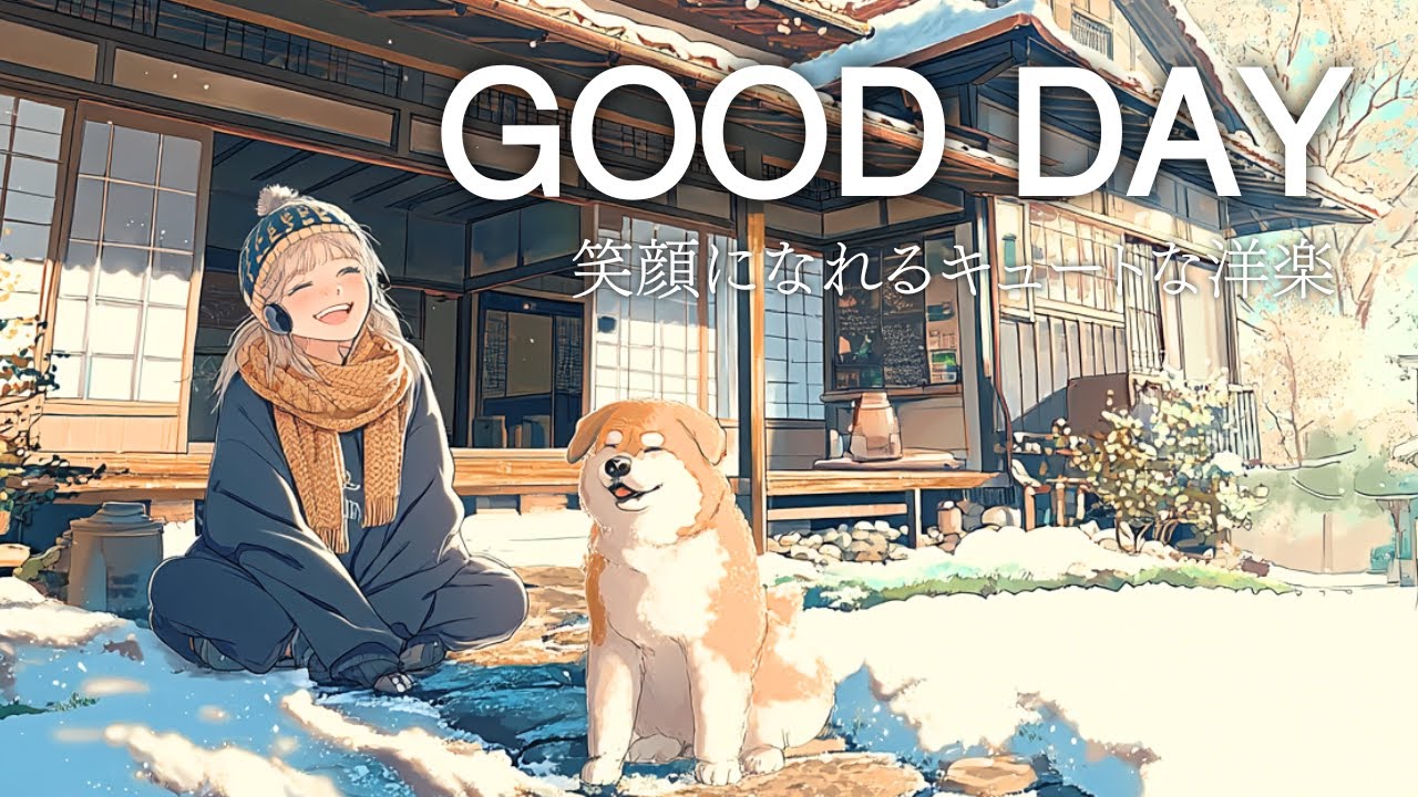 【洋楽】聴いたら心が晴れる☀️気分が前向きになるキュートなプレイリスト｜Good Day POP｜Morning / Cafe / Work / Study / Relax / Chill BGM
