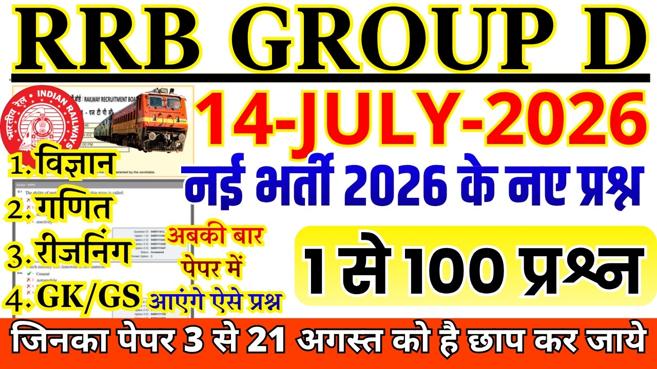 Railway Group D Previous Year Question Paper | RRB Group D Paper 2026 | Group D Previous Year Paper