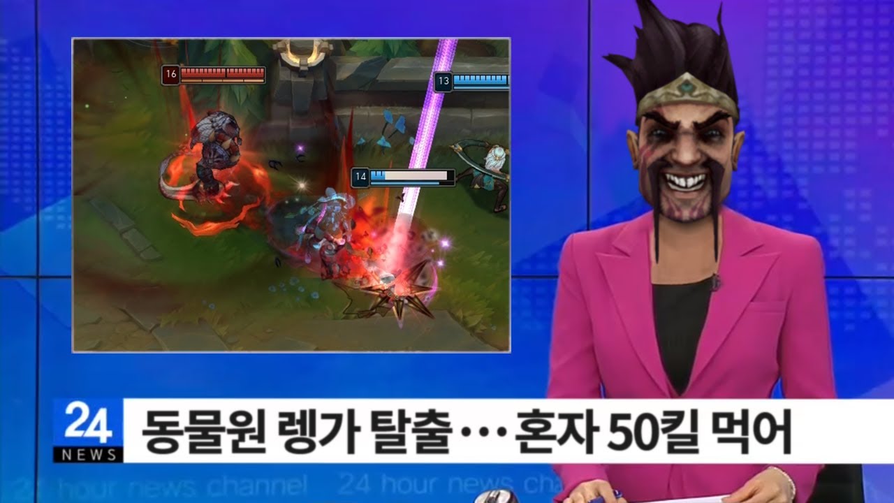 [속보] 혼자 50킬 하는 싸이코 렝가... 공포에 떠는 시민들