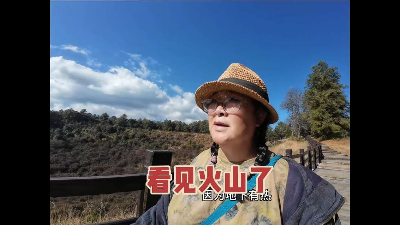 温泉多的地方火山就多，腾冲5A级地质公园好看吗？跟我走一圈