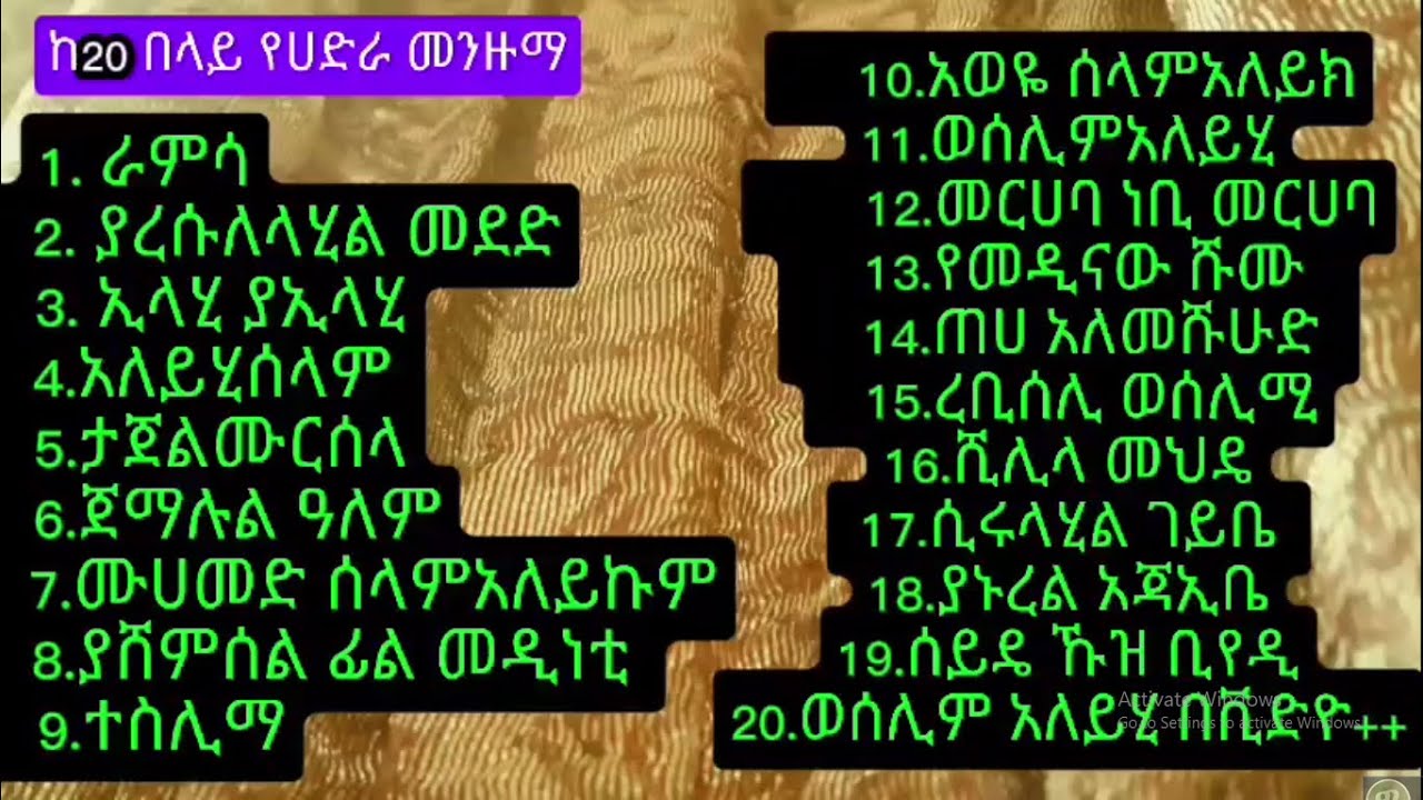 ከ20 በላይ የድሮ መንዙማ ከድሮ ሀድራዎች የተወሰዱ BEST MENZUMA ALKESO PRO #alkesopro