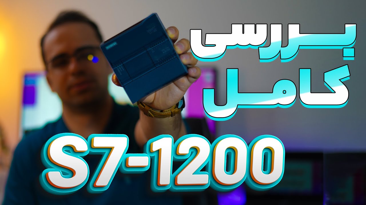 ‫بررسی کامل PLC S7-1200 زیمنس 🤜 – بهترین کاربردش کجاست + ویژگی‌هاش