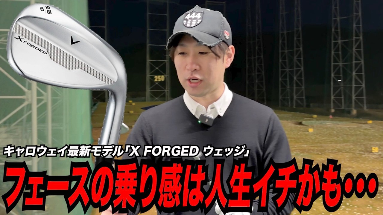 キャロウェイ最新モデルのウェッジの乗り感は人生イチかも・・・