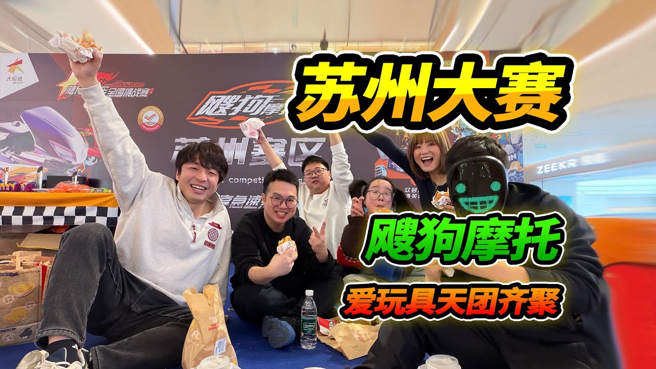 帶著齊天大聖去蘇州比賽，愛玩具天團齊聚，結果輸了一大盒颮狗【YTB Auto English Dub】