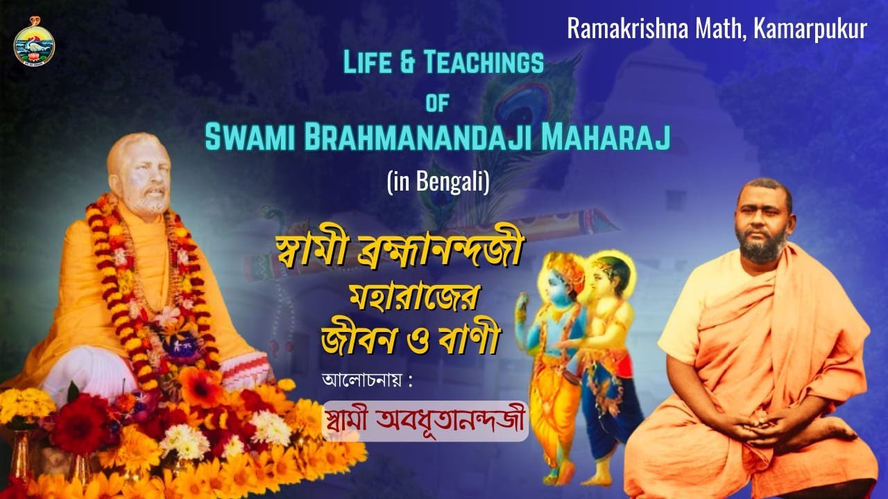 Life and Teachings of Swami Brahmanandaji Maharaj by Swami Avadhutanandaji Mj || 20 Jan'26 ||