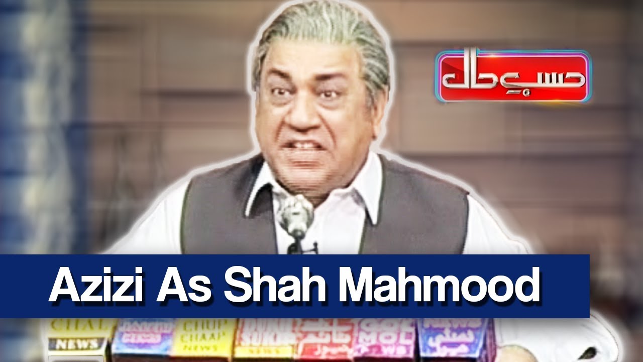 Hasb e Haal 12 November 2017 - Azizi as Shah Mehmood Qureshi - حسب حال - Dunya News