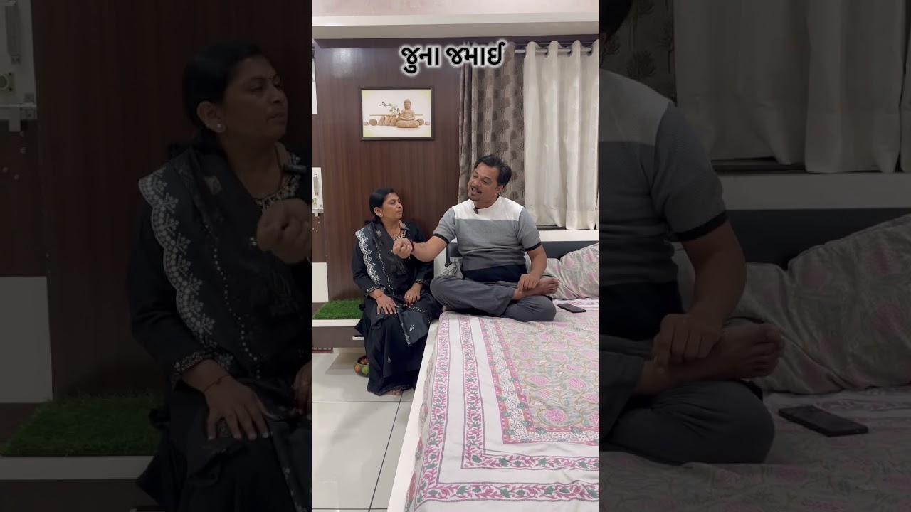 જુના જમાઈ 😂😂😂