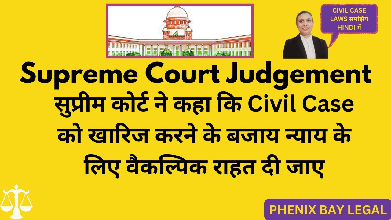 सुप्रीम कोर्ट ने कहा कि Civil Case को खारिज करने के बजाय न्याय के लिए वैकल्पिक राहत दी जाए