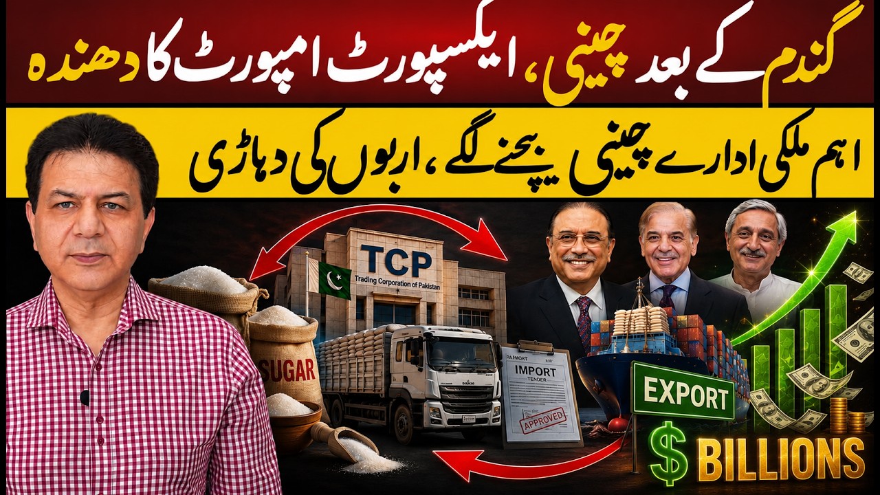 Pakistan Sugar Scandal: Export, Import & Billions at Stake | Who Benefited?
