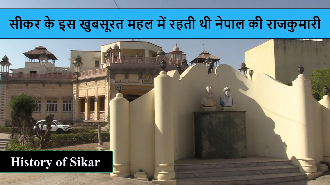 नेपाल की राजकुमारी का निवास था यह खूबसूरत महल | निधन से पहले जनहित में कर दिया दान  | Rani Mahal