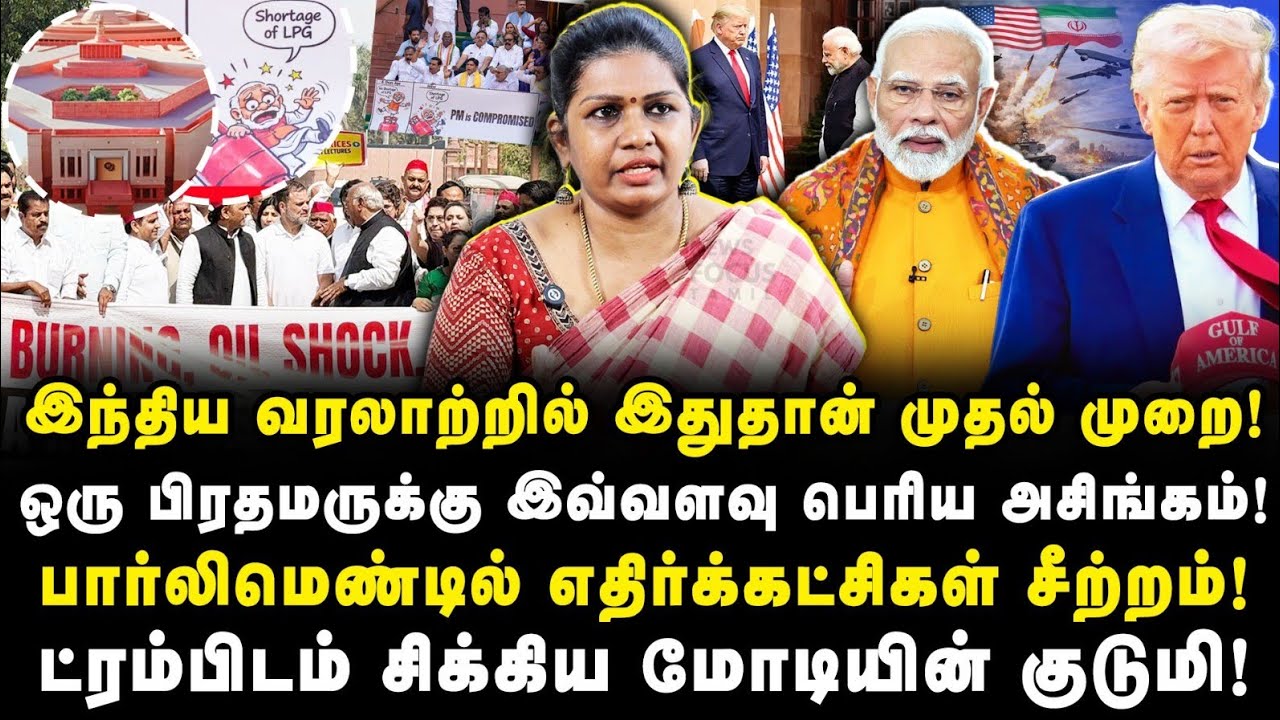 நாடாளுமன்றத்தில் எதிர்க்கட்சிகள் கடும் சீற்றம்| சிக்கிய பிரதமரின் குடுமி|Subathra Devi|