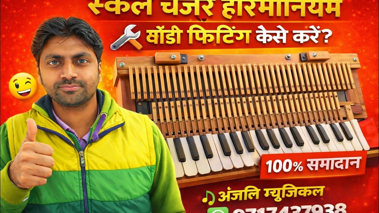Harmonium Body Fitting & Setting | Scale Changer Repair Hindi #harmoniumrepair 