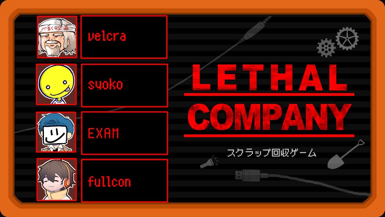 MOD色々使ってv50のスクラップ回収ゲームをDbDメンツで！【LETHAL COMPANY】