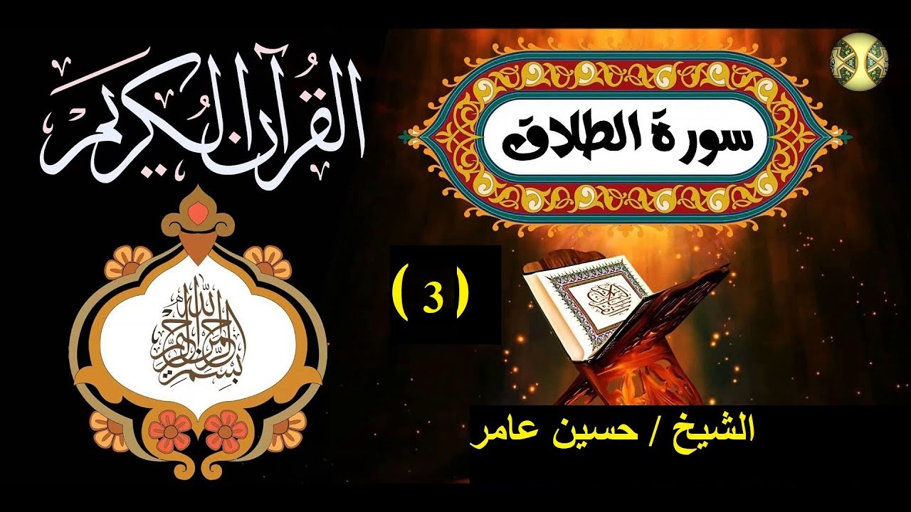 تفسير سورة الطلاق : 3-  قوله تعالى :