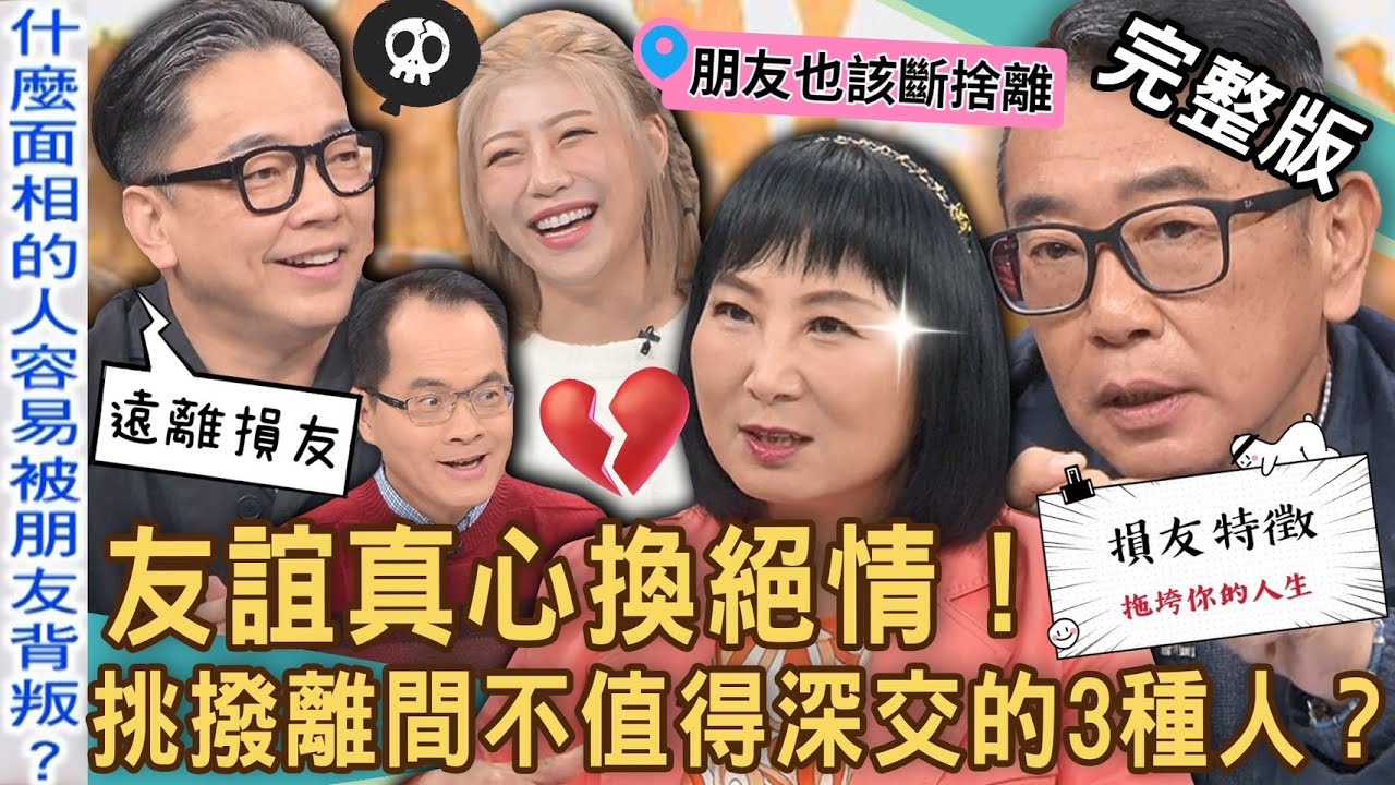 【新聞挖挖哇】友誼真心換絕情！詹惟中當兵被兄弟戴綠帽？挑撥離間不值得深交的3種人？「貌合神離」假面閨蜜快絕交？友誼小船說翻就翻！20240129｜來賓：小楓DJ、 劉怡里 、林萃芬、詹惟中、胡孝誠