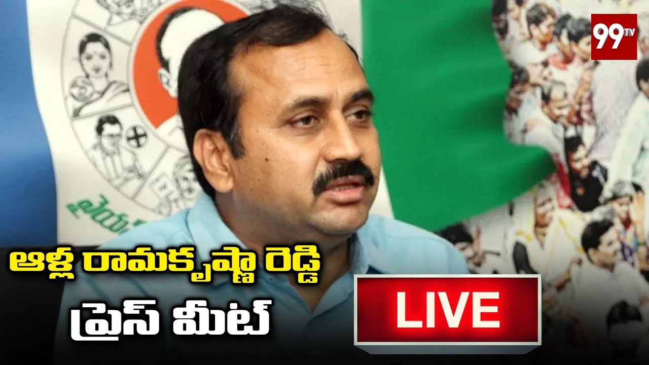 YSRCP MLA Alla Ramakrishna Reddy Press Meet LIVE Over his Arrest | 99 TV Telugu